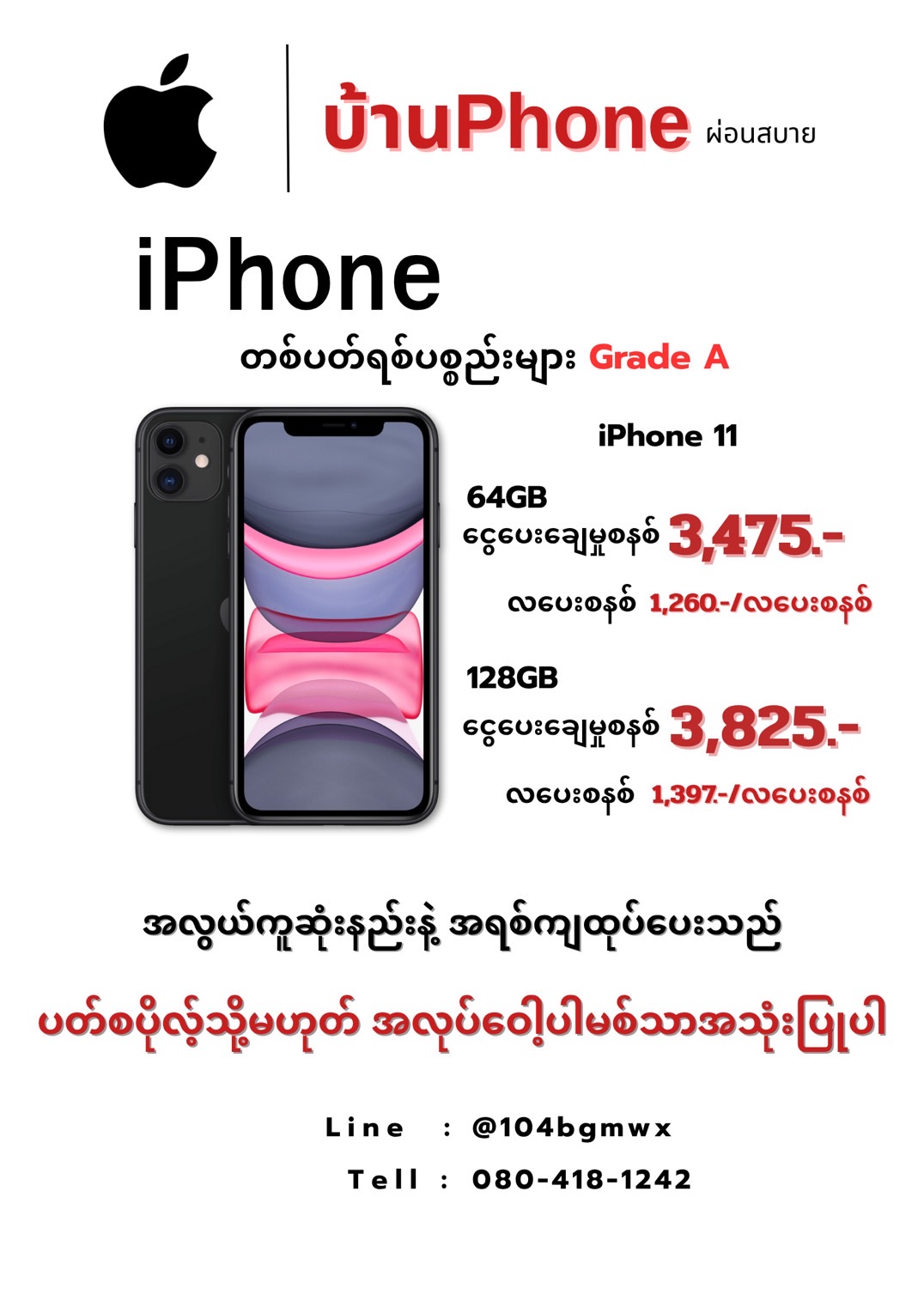 iPhone 11 64GB