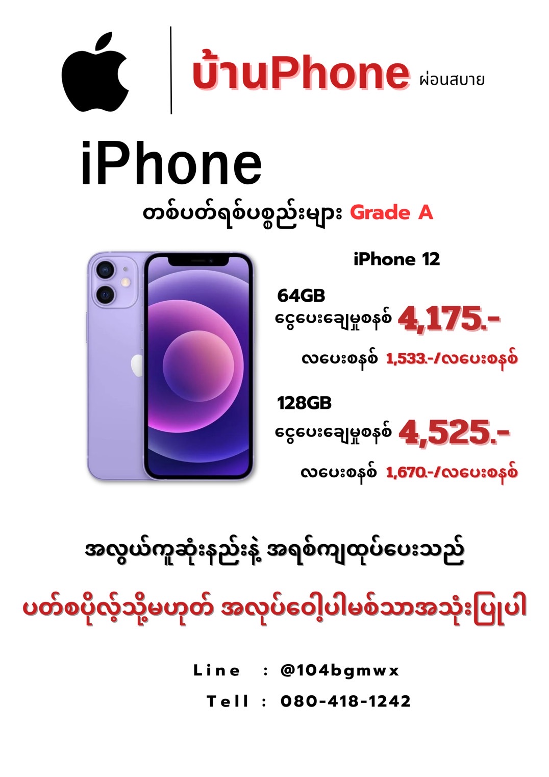 iPhone 12 64GB