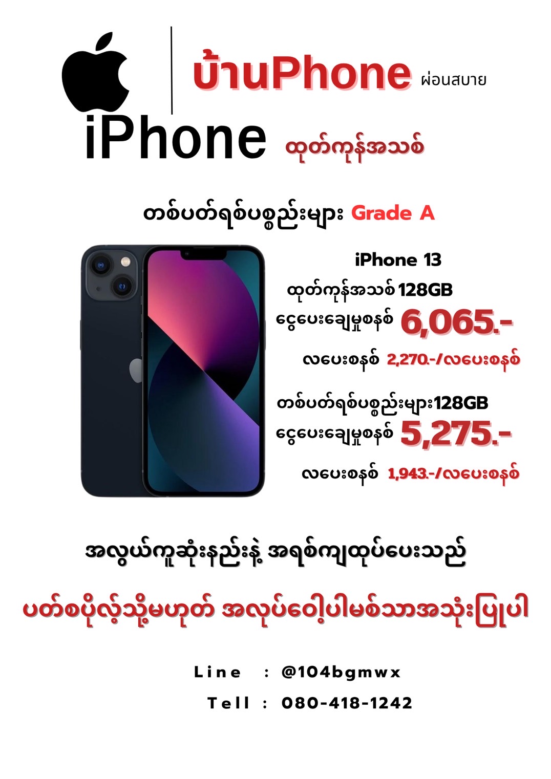 iPhone 13 128GB