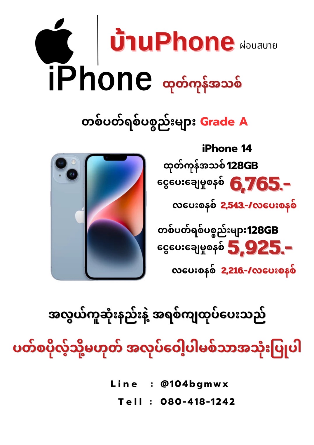 iPhone 14 128GB