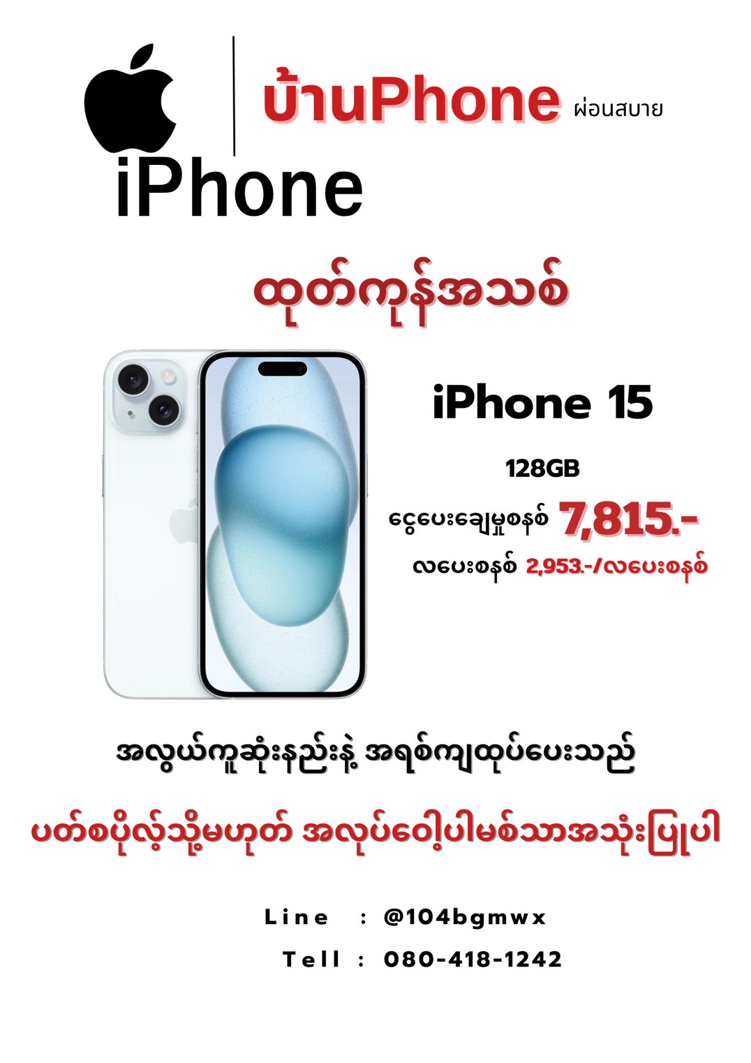 iPhone 15 128GB