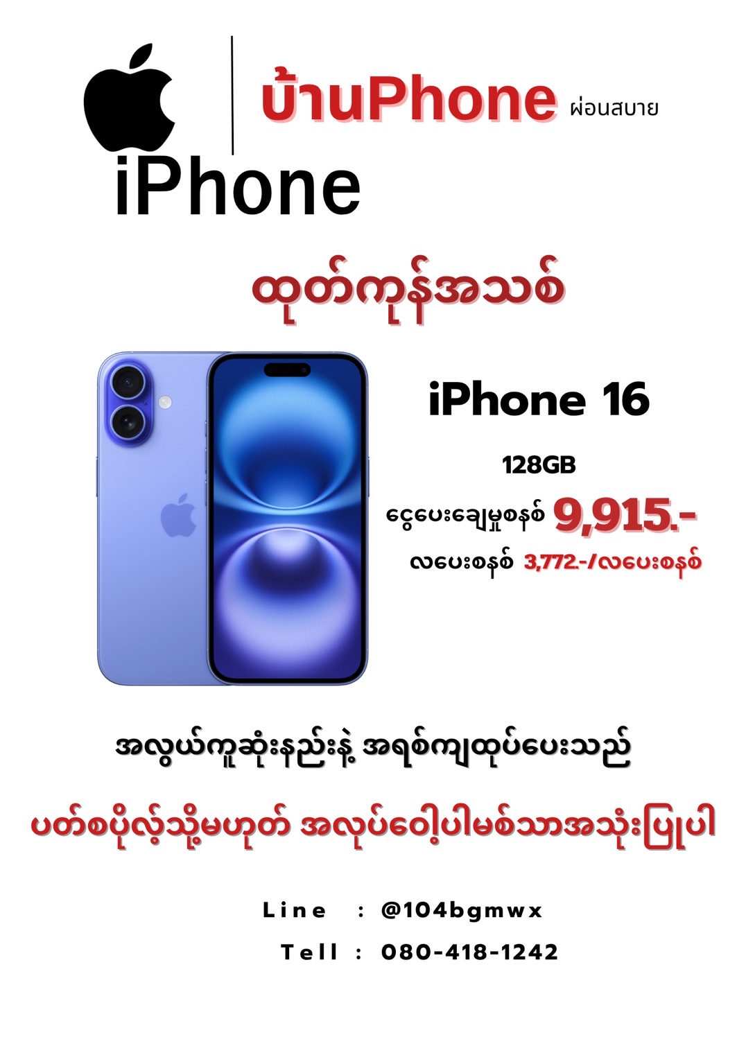 iPhone 16 128GB