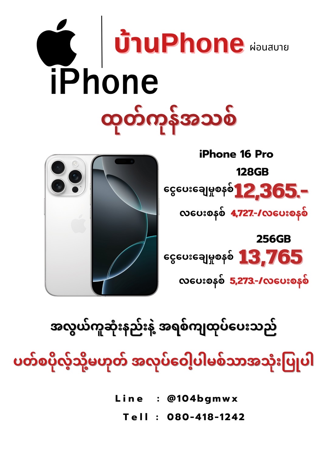 iPhone 16 Pro 128GB