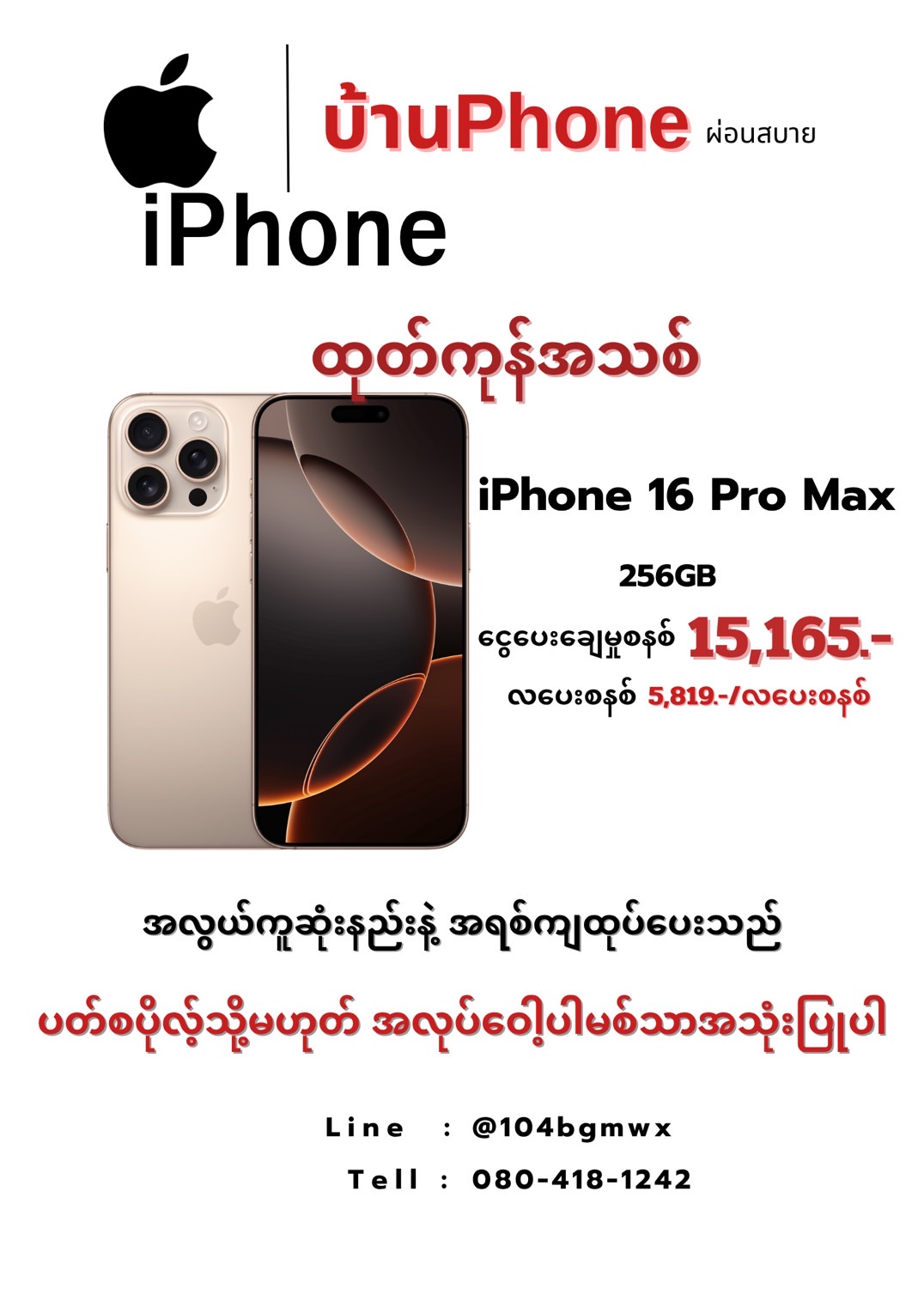 iPhone 16 Pro Max 256GB