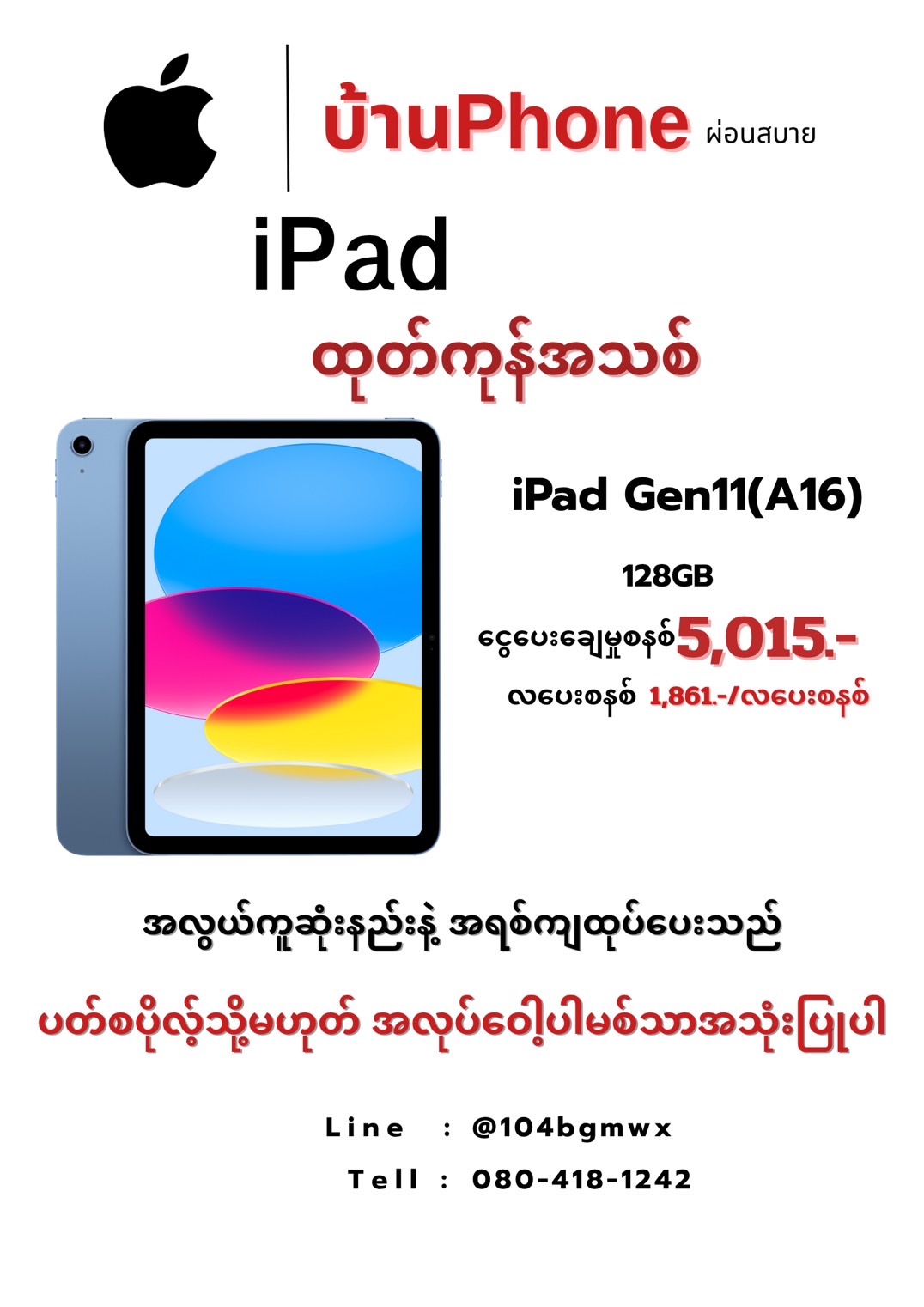 iPad Gen11(A16) 128GB