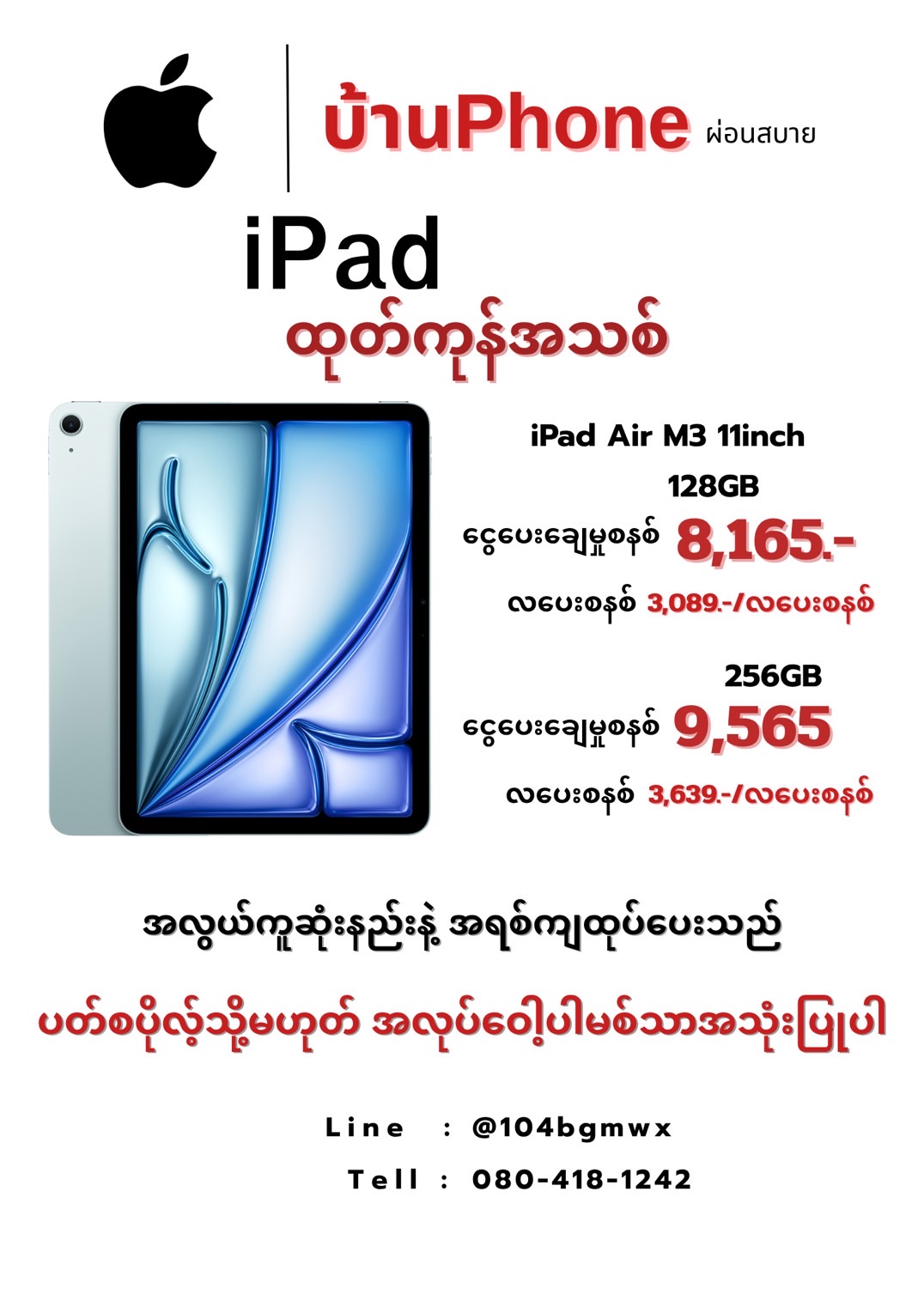 iPad Air M3 11inch 128GB